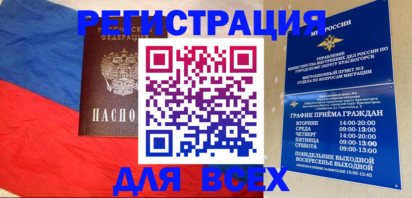 регистрация в Бахчисарае