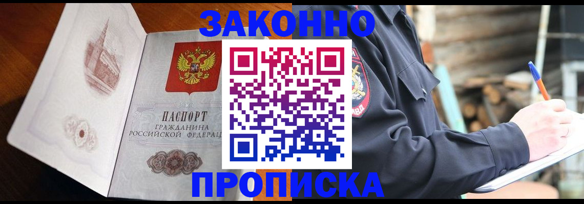 прописка паспорт в Бахчисарае