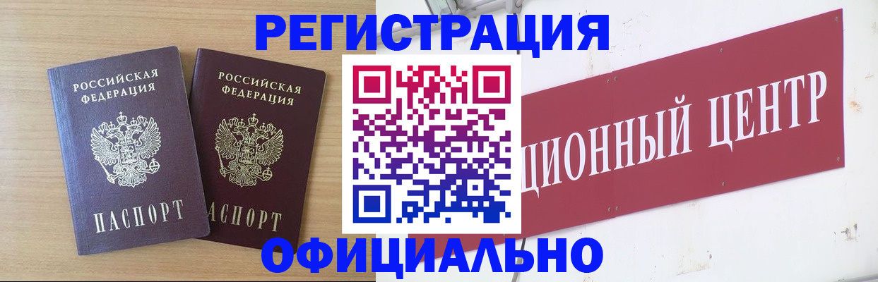 прописка для военкомата в Бахчисарае